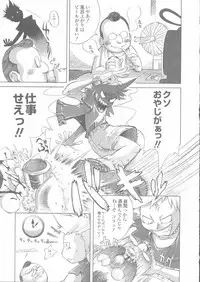 [Kawazuko Chouji] Sekinetsu