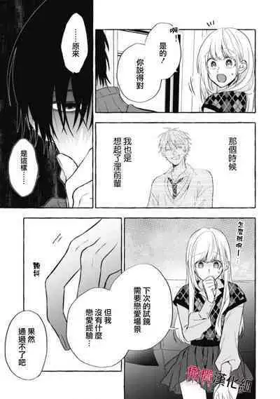 [Kotoko, Kamo] Sukui, SukuwareCh.1-16| 乞救之噬，覆食殆尽 Ch.1-16[Chinese] [橄榄汉化组]