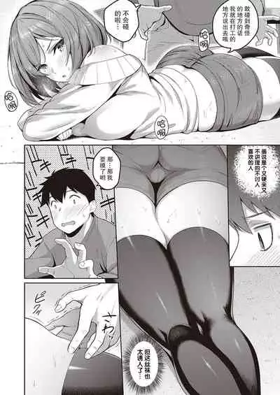 [Kurihara Kenshirou] Senpai no Kawaii Tokoro (COMIC ExE 28) [Chinese] [不够色汉化组] [Digital]