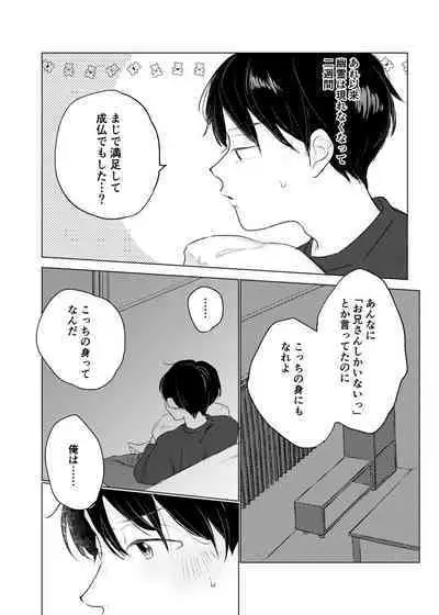 [hachiaki] Yuurei Shoshinsha ni Natsukaremashita [Digital]