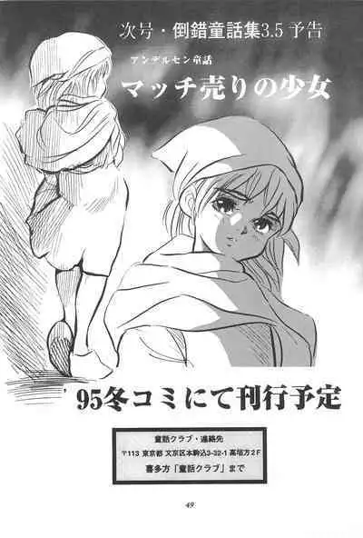 Tousaku Douwa-shuu 3.0 Cinderella