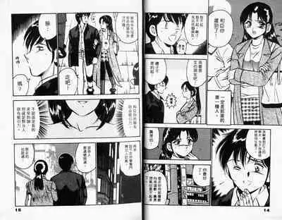 Kazuomi-kun dake naze Moteru!? | 真愛難尋