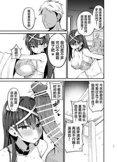 Fuuki Iinchou ga Ochiru made