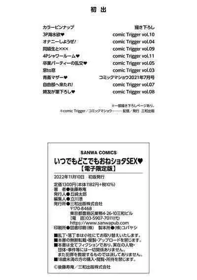 Itsudemo doko demo oneshota SEX ◇