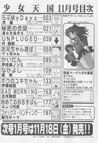 COMIC Shoujo Tengoku 2005-11