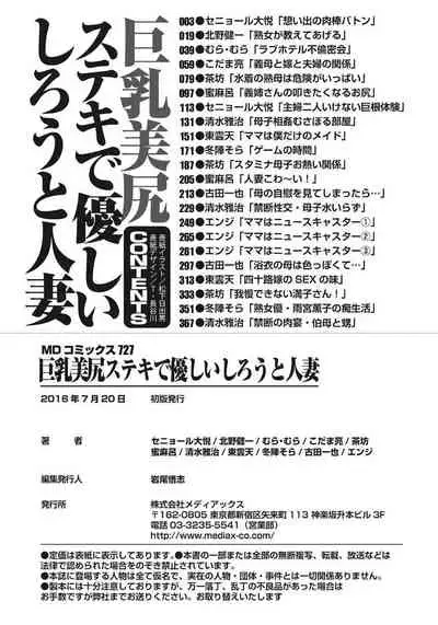 Kyonyuu Bishiri Suteki de Yasashii Shirouto Hitozuma