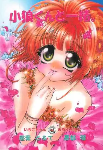 Shaoran-kun to Issho.