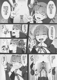 (C94) [Small Marron (Asakura Kukuri)] FDO Fate/Dosukebe Order VOL.0 (Fate/Grand Order) [Chinese] [靴下汉化组]