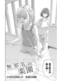 Uran no Yakata (Uran)] Mujaki_no_Rakuen_v07