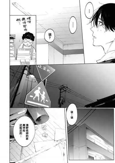 Sensei wa Benki ja Arimasen.3 | 老师不是便器。3