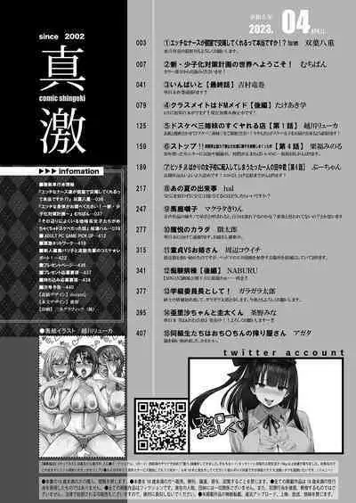 COMIC Shingeki 2023-04