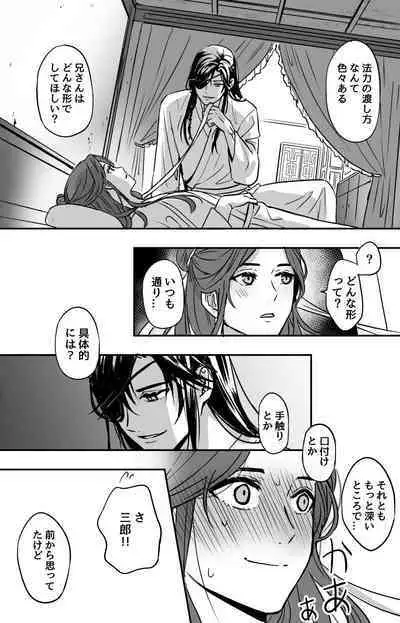 How to Transfer Power ?［Heaven Official's Blessing］［HuaLian］