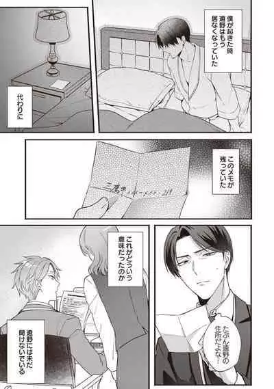 Ashita mo Soba ni Itekuretara