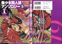 [Anthology] Bishoujo Doujinshi Anthology 19 (Various)
