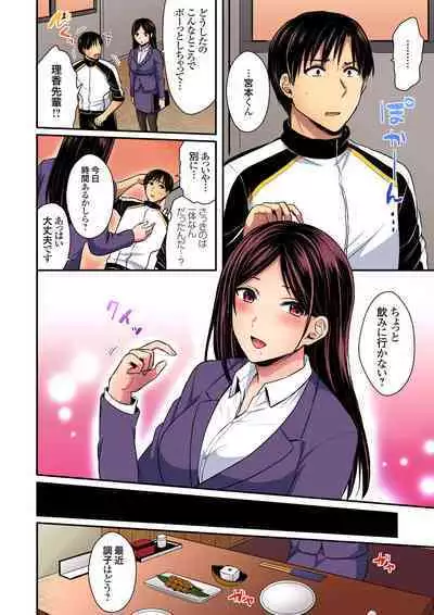 Rikujou Buin to Asedaku Ecchi ~ Coach! Shidoushite Kudasai! Ch. 1-27