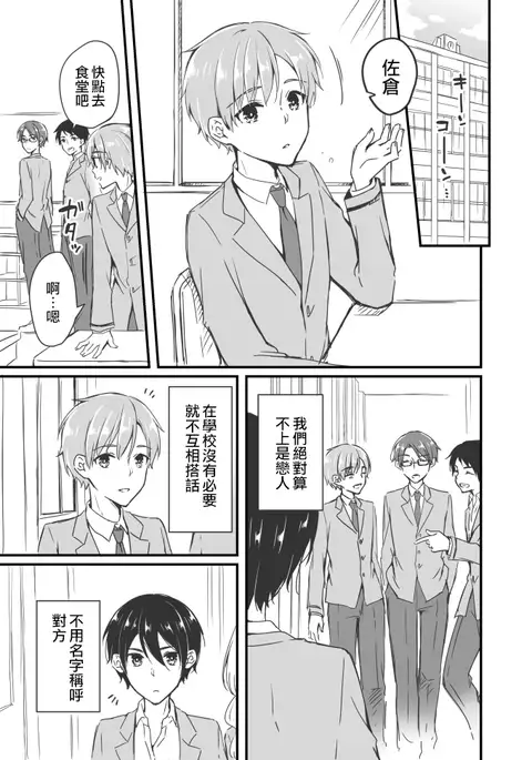 Sakura-chan to Amane-kun