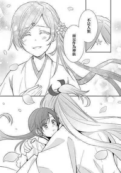 [Shimizu Ren] kyosei ranbu itoshi no kamisama ha amayaka ni osu deshita | 嬌聲亂舞 深愛的神明大人甜寵且英勇 [Chinese][莉赛特汉化组]