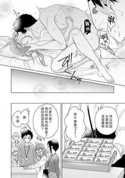 Yuunou Engineer ni wa Ura no Kao ga Aru Watashi o Kaihatsu suru Dekiai Step | 能干程序员隐藏的一面 把我“开发”的溺爱步骤 1-15