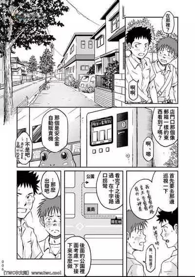 Condom o Kai ni Iku.