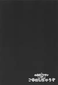 (Reitaisai 10) [KINOKONOMI (Kino)] Koakuma Flan No Gohoushi Shichau zo (Touhou Project)