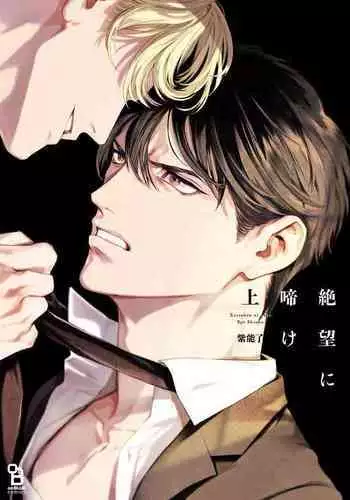 Zetsubou ni Nake | 绝望悲鸣 Ch. 1-4
