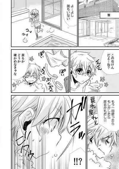 [Suzushiro Yakumo] Danshiryou de Ore Dake Nyotaika!? ~Roommate wa Do-S na Aitsu~ 1-2