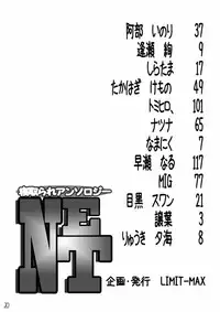 [LIMIT MAX (Various)] Netorare Anthology NET [Digital]