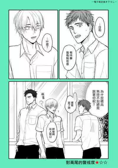 Tabetemo Oishiku Arimasen 2 | 尝起来一点都不好吃 2 Ch. 6-20