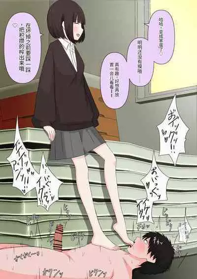 Class de Ichiban Yasashii Joshi ni Kokuhaku Shitara Dorei ni Natta Hanashi