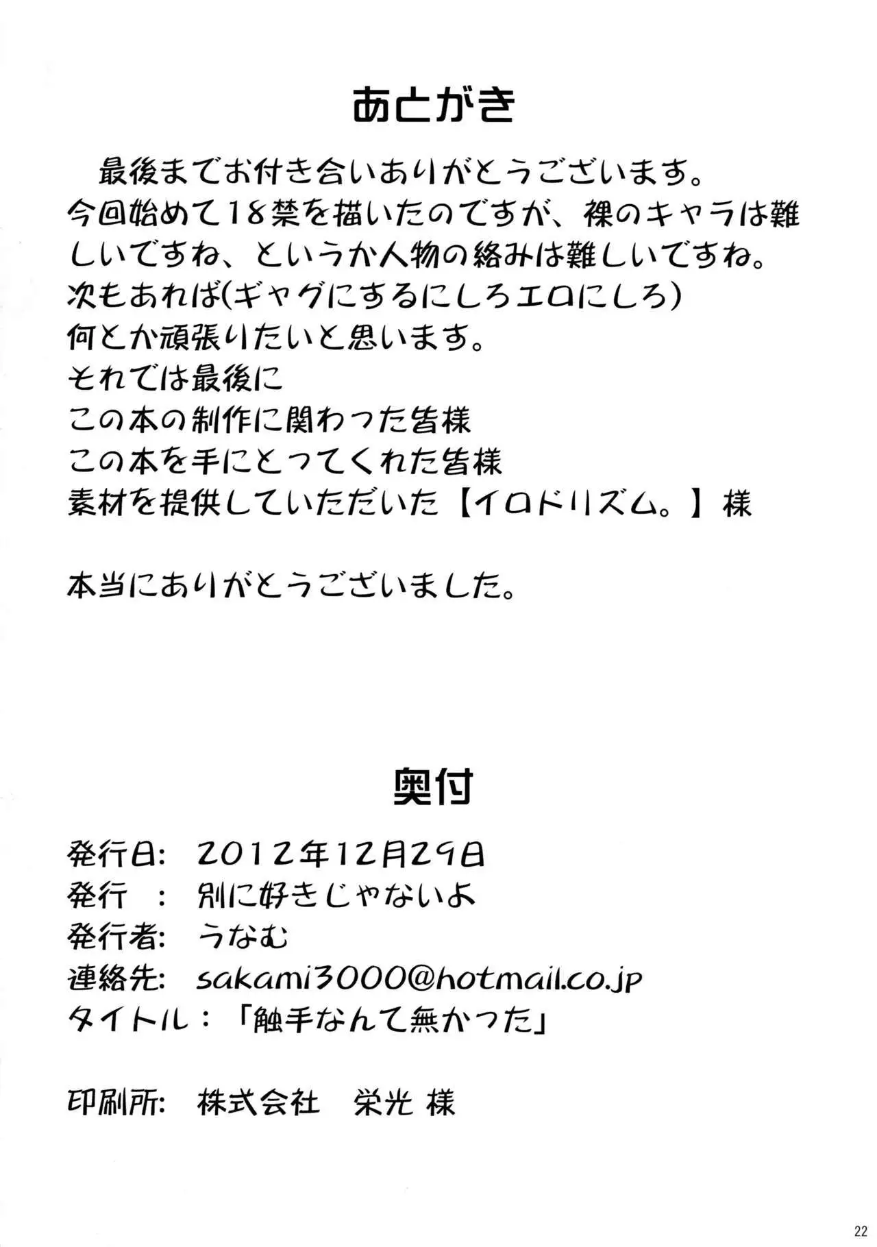 触手なんて無かった