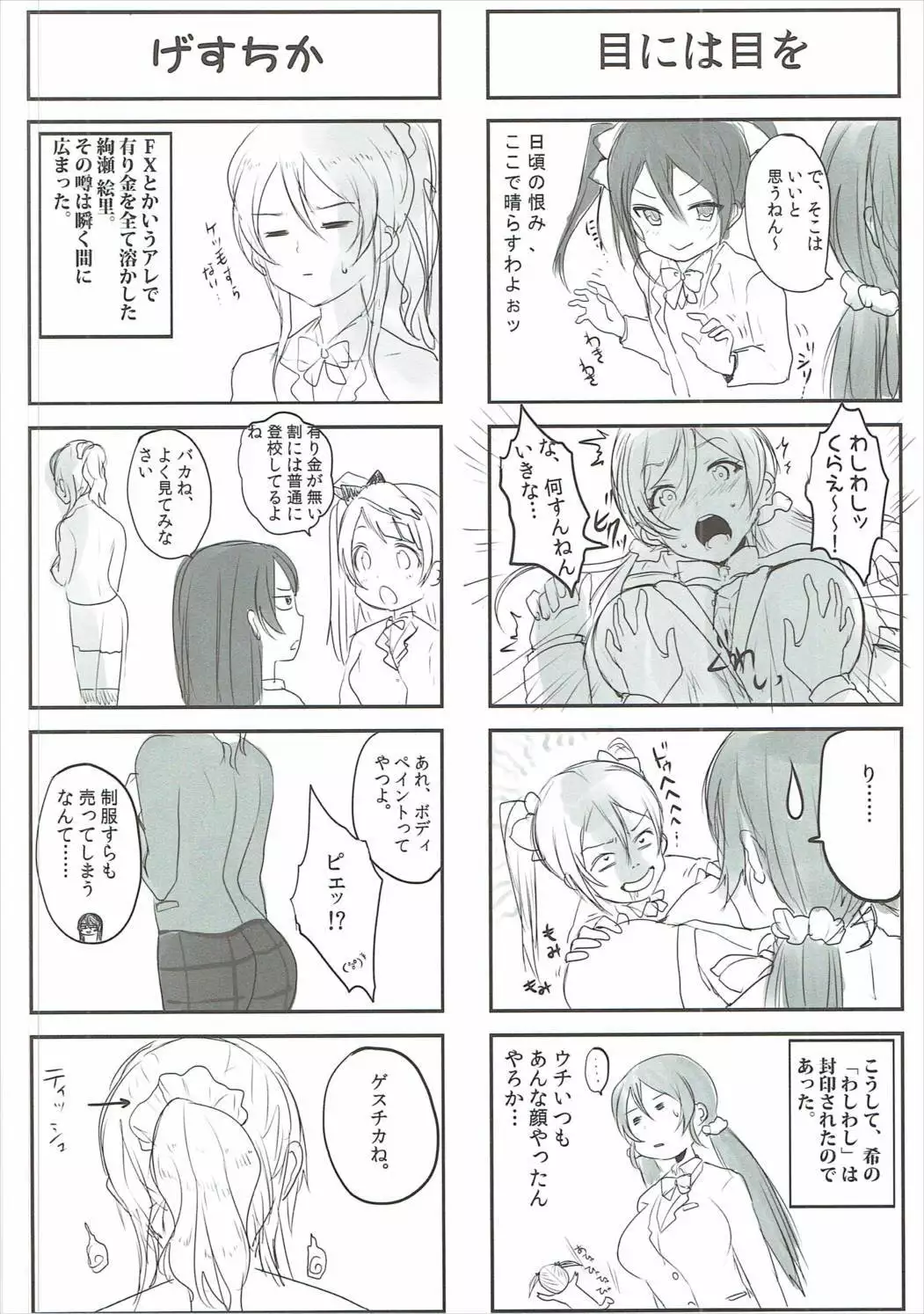 彼女たちの、場合