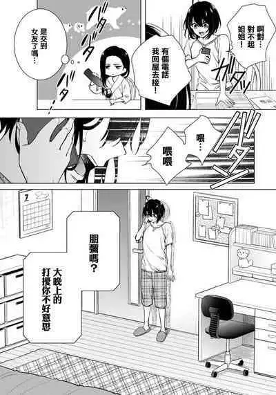 [Saotome Mokono] Ijimerare ~"Onna" no Boku to Kainushi Sannin~17