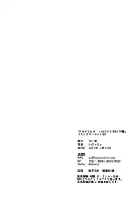 (C89) [Kaniya (Kanyapyi)] Aromagedon! + Rakugaki Bon 2014 Natsu | Alomagedon + Summer 2014 Sketch Book (PriPara) [English] [Doki Fansubs]