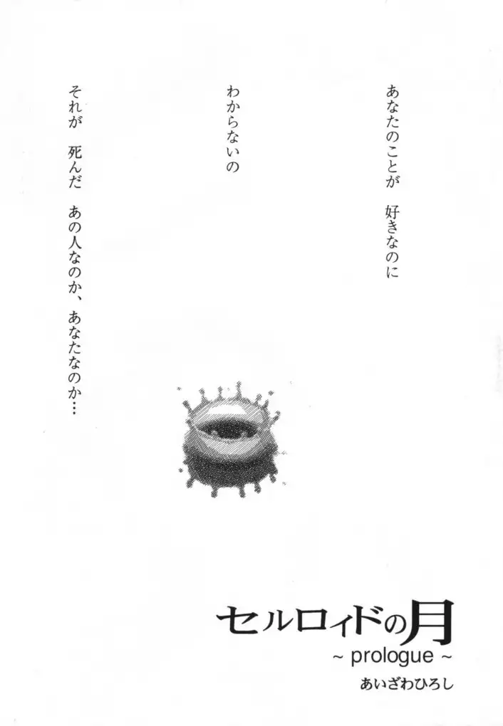 Celluloid no Tsuki