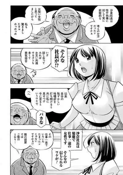 [Chuuka Naruto] Bijin Shachou Yuki ~Mitsuyaku no Nikusettai~ - YUKI of The Beautiful Chief Executive Officer ~The secret sweet treaty by sexual reception~ [Digital]