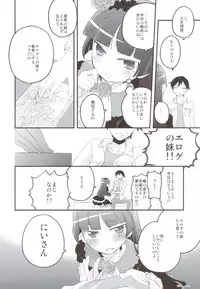 (C79) [Aienkien (Maisa)] Ore no Imouto to Kuroneko ga Konna ni Chinko Mamire na Wake ga Nai (Ore no Imouto ga Konna ni Kawaii Wake ga Nai)