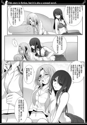 Kono Monogatari wa Fikushon de ari Kannō Shōsetsu de mo ari