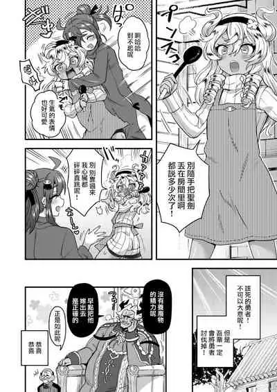 Yuusha ni Idomu Hanashi