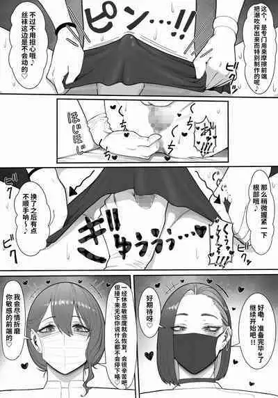 Sakusei Tantou Onee-san