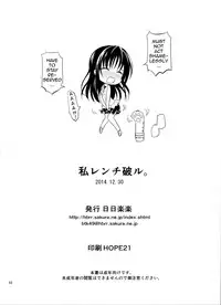 (C87) [Hibi Rakuraku (Aoki Kanji)] Watashi Renchi Yaburu. (To LOVE-Ru) [English] [hardicondor]
