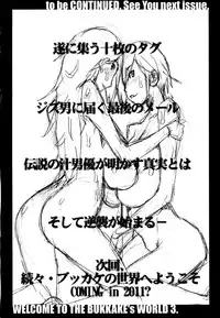 (C78) [VARIABLE? (Yukiguni Eringi)] Zoku Bukkake no Sekai e Youkoso!