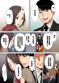 [Katsura Airi] "Otto no Buka ni Ikasarechau..." Aragaezu Kanjite Shimau Furinzuma [Full Color Ban] 1-6 [Chinese] [含着个人汉化]