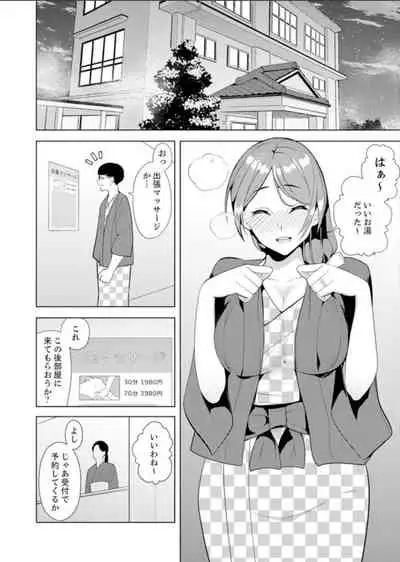 [Sanku] Hitozuma Momihogushi Shucchou Massage ~Esthe-shi no Futoi Yubi de Nakaiki Shichau...! 4-8