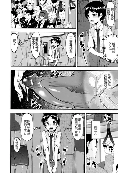 Seitsuu Kaisoku! Train | 精通列车!