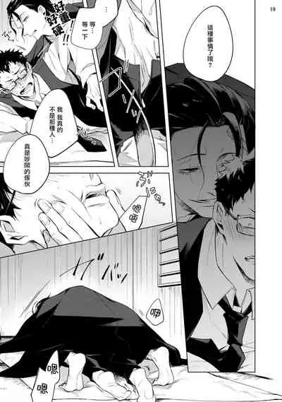 Tasuketa Yakuza ni Nerawaretemasu!? | 被救过的黑帮盯上了!? 1-3