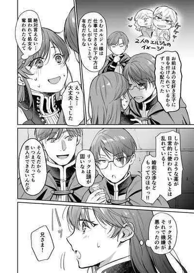 Saikyou Onna Kishi wa Shuuchaku-kei Otouto Ouji kara Nigerarenai! 2