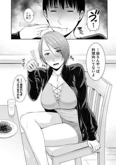 Boku dake no Inbo-tachi