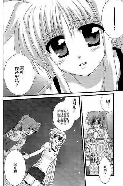 (Unison In 3) [Kohakura. (Kohaku.)] Fine Color Day | 雨过天晴 (Mahou Shoujo Lyrical Nanoha) [Chinese] [透明声彩汉化组]