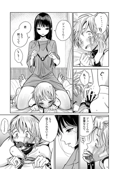 Anata ga Toroke Ochiru made