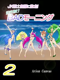 [Arion Canvas] JK Senshi-sama ni Haiboku! Okinuke BAD Morning2 (Smile Precure!)